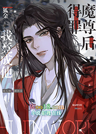 得罪魔尊后我竟成他白月光(穿越)全文阅读