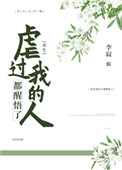 虐过我的人都醒悟了(重生)全文阅读