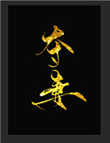 夺妻(软骨香)全文阅读