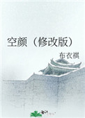 空颜全文阅读