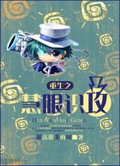 重生之慧眼识攻全文阅读