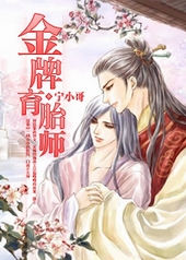 金牌育胎师全文阅读