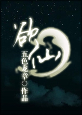 欲仙全文阅读