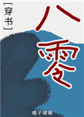 穿书八零能苟就苟全文阅读