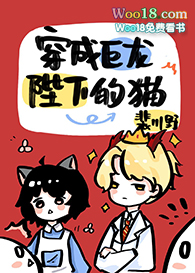 穿成巨龙陛下的猫全文阅读
