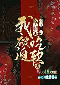 捡了鲛人师弟后我被迫吃软饭(穿越)全文阅读