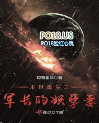末世重生之军长的妖孽妻全文阅读