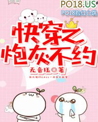 快穿之炮灰不约全文阅读