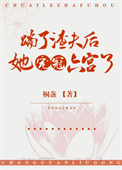 踹了渣夫后她宠冠六宫了全文阅读
