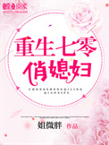 重生七零俏媳妇全文阅读