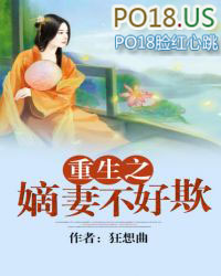 重生之嫡妻不好欺全文阅读