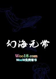 幻海无常全文阅读