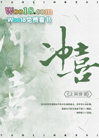 冲喜(穿越)全文阅读