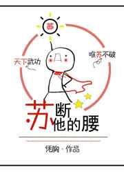苏断他的腰 完结+番外全文阅读