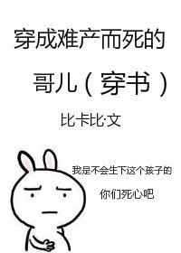穿成炮灰哥儿后我嫁了反派全文阅读