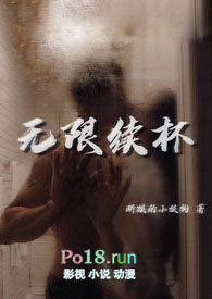 无限续杯(NPH)全文阅读
