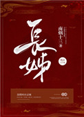 长姊全文阅读