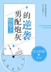 快穿之男配炮灰的逆袭全文阅读