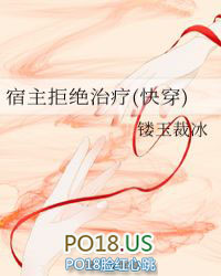 宿主拒绝治疗(快穿)全文阅读