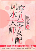 风水大师穿八零女配全文阅读