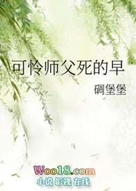 可怜师父死的早(穿越 修真)全文阅读