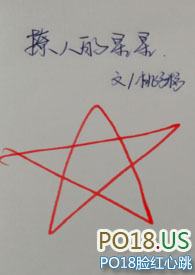 撩人的星星(h)全文阅读
