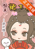 公主裙下质全文阅读