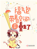 福气包带着空间重生了全文阅读