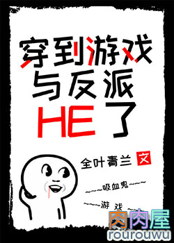 穿到游戏与反派HE了(西幻)全文阅读