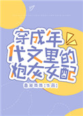 穿成年代文里的炮灰女配全文阅读