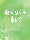 70之炮灰原女主重生了全文阅读