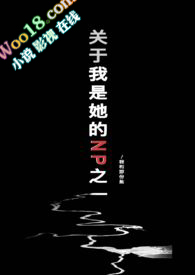 关于我是她NP之一(男重生)全文阅读