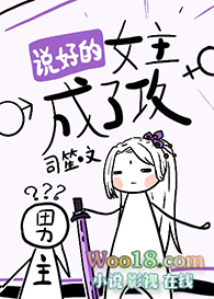 说好的女主成了攻(穿越 重生 修真)全文阅读