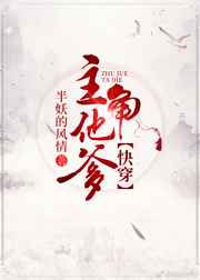 主角他爹全文阅读