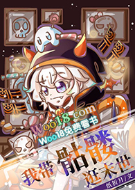 我带骷髅逛末世(穿越)全文阅读