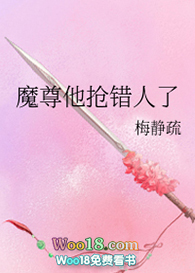 穿成“女修”后被魔尊抢了全文阅读