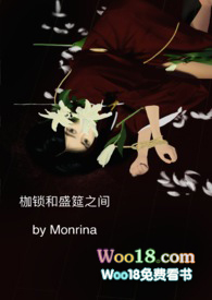 枷锁和盛筵之间全文阅读
