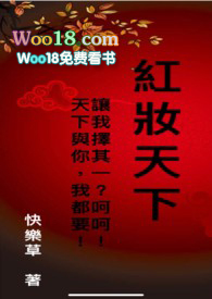 紅妝天下全文阅读