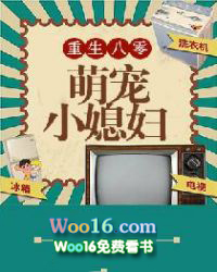 重生八零:萌宠小媳妇全文阅读
