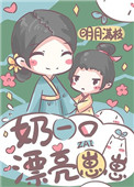 奶一口漂亮崽崽全文阅读