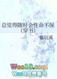 总觉得随时会性命不保(穿书 GL)全文阅读
