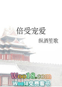 倍受宠爱(穿越)全文阅读