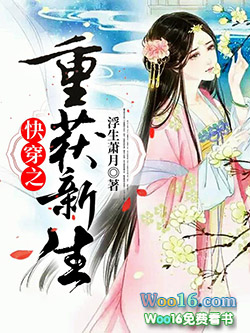 快穿之重获新生全文阅读