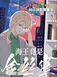 和海王Omega协议结婚后(重生)全文阅读