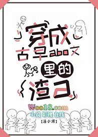 穿成古早狗血文里的渣a(GL)全文阅读