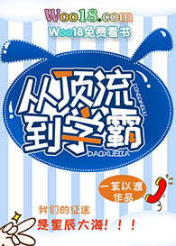 从顶流到学霸(穿越)全文阅读