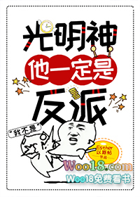 光明神他一定是反派(穿越)全文阅读
