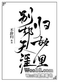 别却天涯归故里(重生)全文阅读
