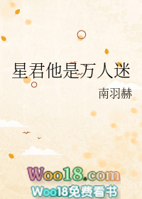 星君他是万人迷(穿越)全文阅读