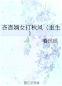 吝啬嫡女打秋风(重生)全文阅读